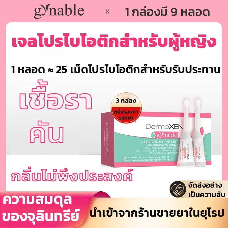 Gynable คาเนสบาลานซ์ เจลสำหรับช่องคลอดอักเสบจากเชื้อแบคทีเรีย บาลานซ์ แอคทีฟ ลดกลิ่น ลดอาการตกขาว 1 กล่อง มี 9 หลอด
