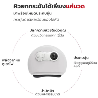 Sorf Guasha เครื่องนวดกัวซาไฟฟ้าของแท้มีมอก ด้วยหินธรรมชาติ พร้อมคลื่นสั่น คลื่นไฟฟ้า ความร้อน และแสงบำบัด ฟื้นฟูผิวอย่า