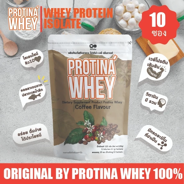 แท้💯(10ซอง)Protina Whey Coffee Flavour ผลิตภัณฑ์เสริมอาหาร โปรติน่า เวย์ กลิ่นกาแฟ