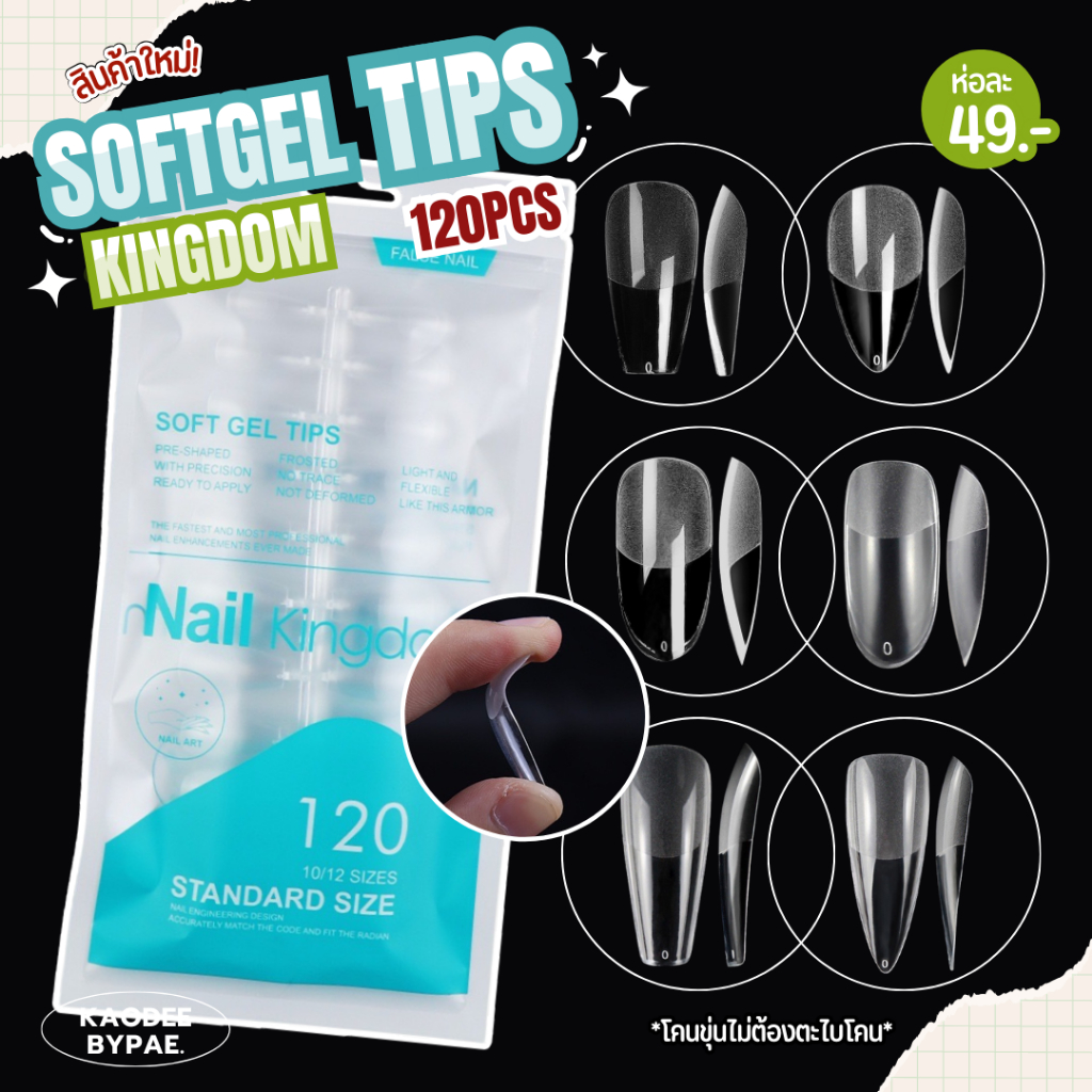 PVC Soft gel tips เล็บปลอม โคนขุ่น