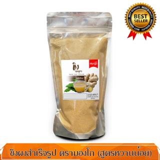 Mongo น้ำขิงมองโก เครื่องดื่มขิงผงสำเร็จรูป ตรามองโก (สูตรดั…