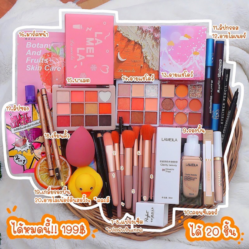 เครื่องสำอางเป็นเซ็ต