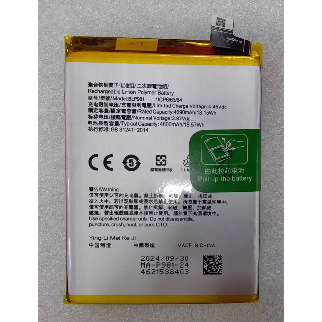 แบตเตอรี่ BLP981 Oppo A1 Pro / Reno 8T 5G BLP981 4800mAh