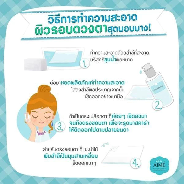 Aime Facial Cotton 40g เอเม่ แฟเชียล สำลีเช็ดหน้า (1 ชิ้น) - รูปที่ 2