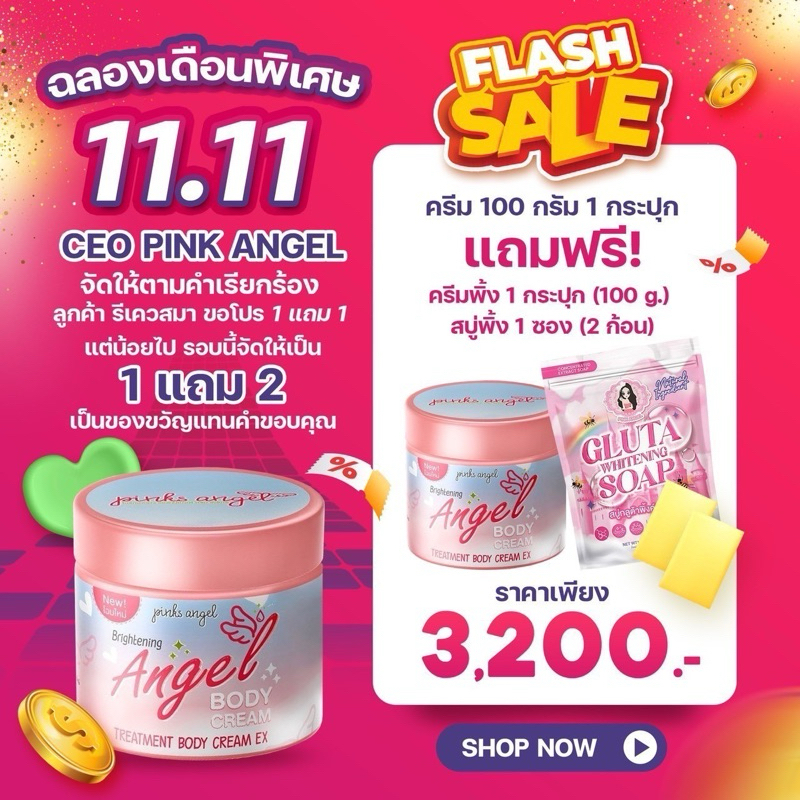 > 100gแถม100gของแท้ มีบัตรตท.ส่งไวจ้า ครีมพิ้ง ใช้นาน1-2เดือนพิ้งแองเจิ้ลPinkangelผิวดีแบบไม่มโน