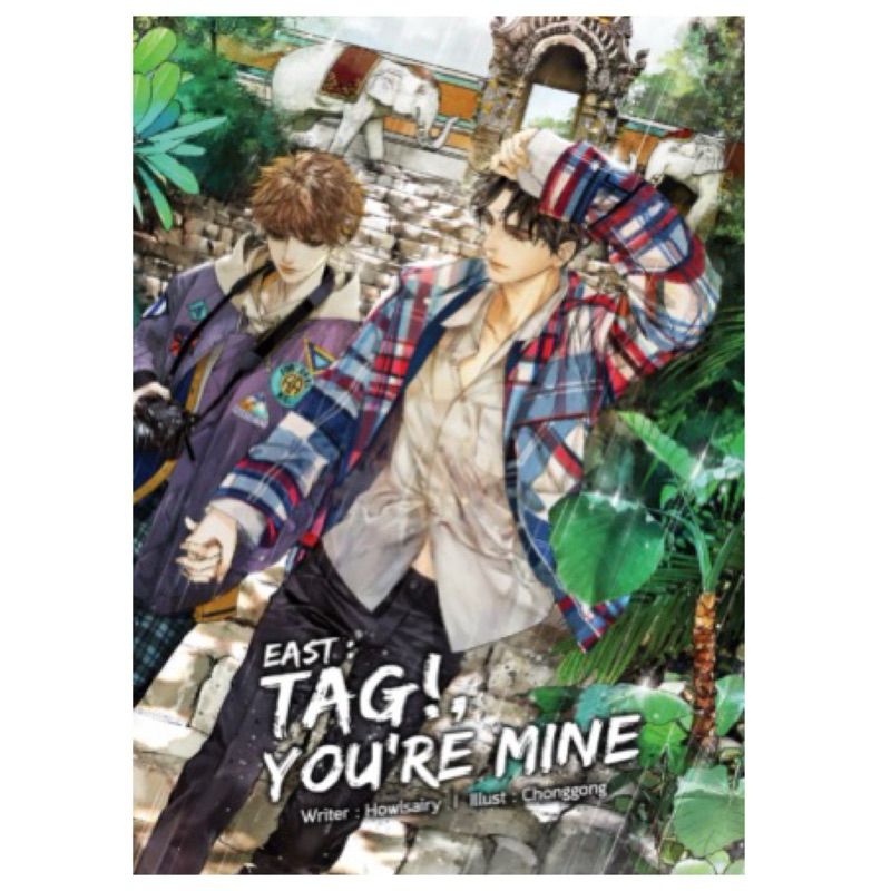 EAST: TAG!YOU’RE MINE เล่มเดียวจบ (พร้อมส่ง)