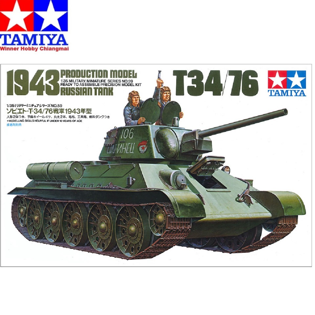 โมเดลรถถัง Tamiya 35059 RUSSIAN T34/76 1943 PRODUCTION MODEL 1/35