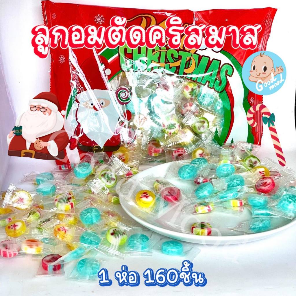 (อย.ไทย) ลูกอมตัดคริสมาส 1ถุง 160เม็ด