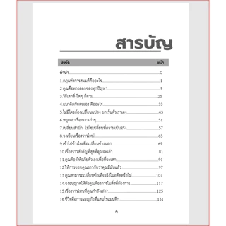 The Law of Assumption กฏแห่งการสมมติ - คำสอนลับจาก Neville Goddard