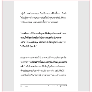 The Law of Assumption กฏแห่งการสมมติ - คำสอนลับจาก Neville Goddard