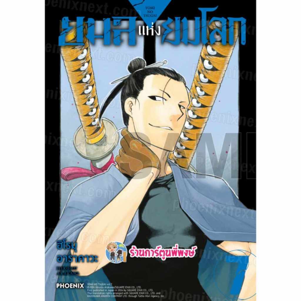 ยมลแห่งยมโลก เล่ม 7 ph (29/11/67) หนังสือ การ์ตูน มังงะ ยมล แห่งยมโลก พี่พงษ์ ร้านการ์ตูนพี่พงษ์ พี่พง