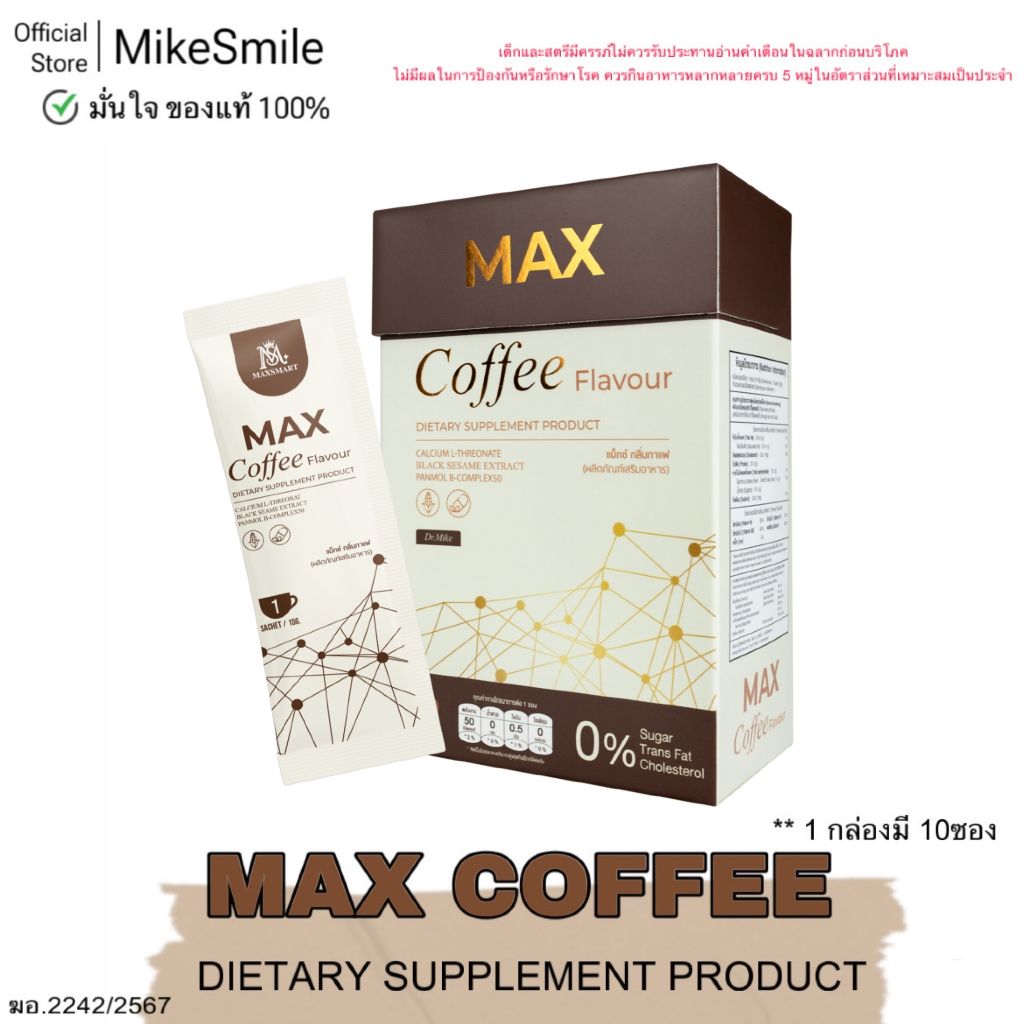 Max coffee(โปรพิเศษ สุดคุ้ม)