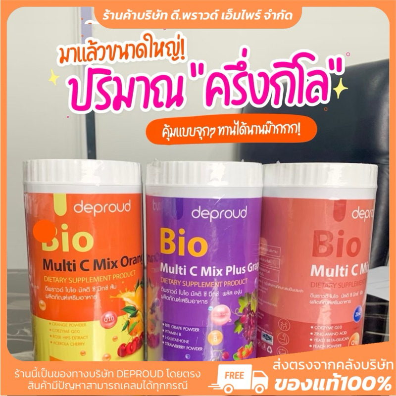 [ ร้านค้าบริษัท] DEPROUD วิตามินซีถัง ไบโอวิตซี วิตซีสด วิตตามินซี ผงชงดื่ม สร้างภูมิคุ้มกัน ของแท้