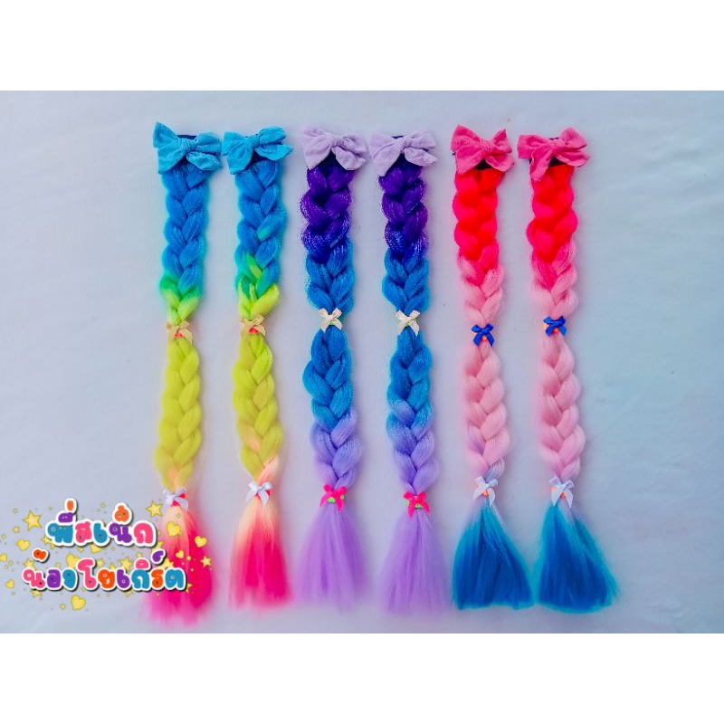 กิ๊บแกละคู่เปียสี (โบคละสี)