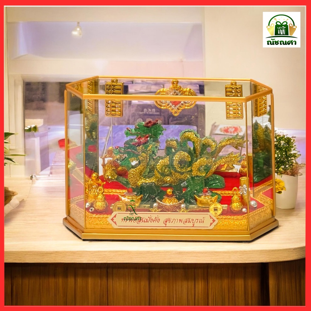 ตู้มงคล มังกรนำโชค / ตู้มังกร / เสริมฮวงจุ้ย ของขวัญขึ้นบ้านใหม่  ของขวัญเปิดกิจการใหม่ - รูปที่ 2