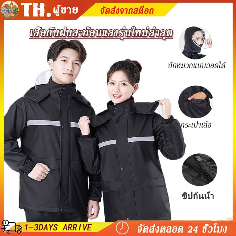 New Alitech พรีเมี่ยม ชุดกันฝน เสื้อกันฝน มีแถบสะท้อนแสง เสื้อกันฝน เสื้อฝน เสื้อกันฝนผู้ใหญ่/ Waterproof Rain Suit