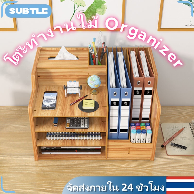ชั้นวางเอกสารลายไม้ 4ชั้น Desk Organizer Wooden โต๊ะเก็บของตู้ไม้ ที่เก็บโฟลเดอร์พื้นที่ทำงาน ที่วางปากกาตั้งโต๊ะ