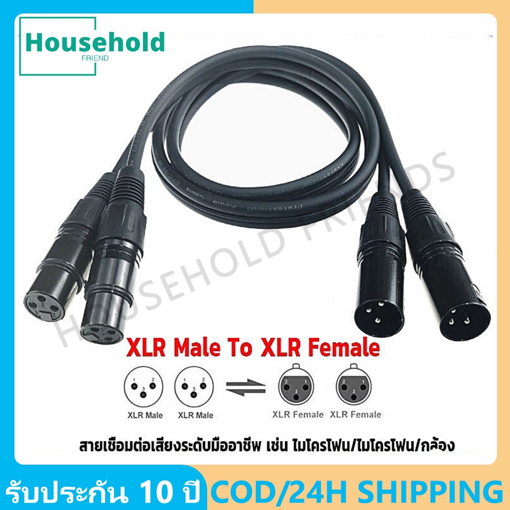 สายxlr dmx ผู้/เมีย แบบชุด 2 เส้น ทำจากสายชีลสเตอริโอหัวของ สายสัญญาณเสียง XLR Male To XLR Female(ผู้-เมีย) Mic Cable 3P