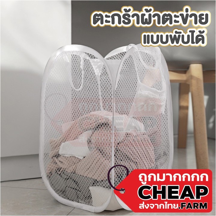 Cheap.farm【ถูกที่สุด】 CTN304 ตะกร้าตาข่าย  ตะกร้าใส่ผ้าพับได้ ตะกร้าผ้าใหญ่  มี2สี