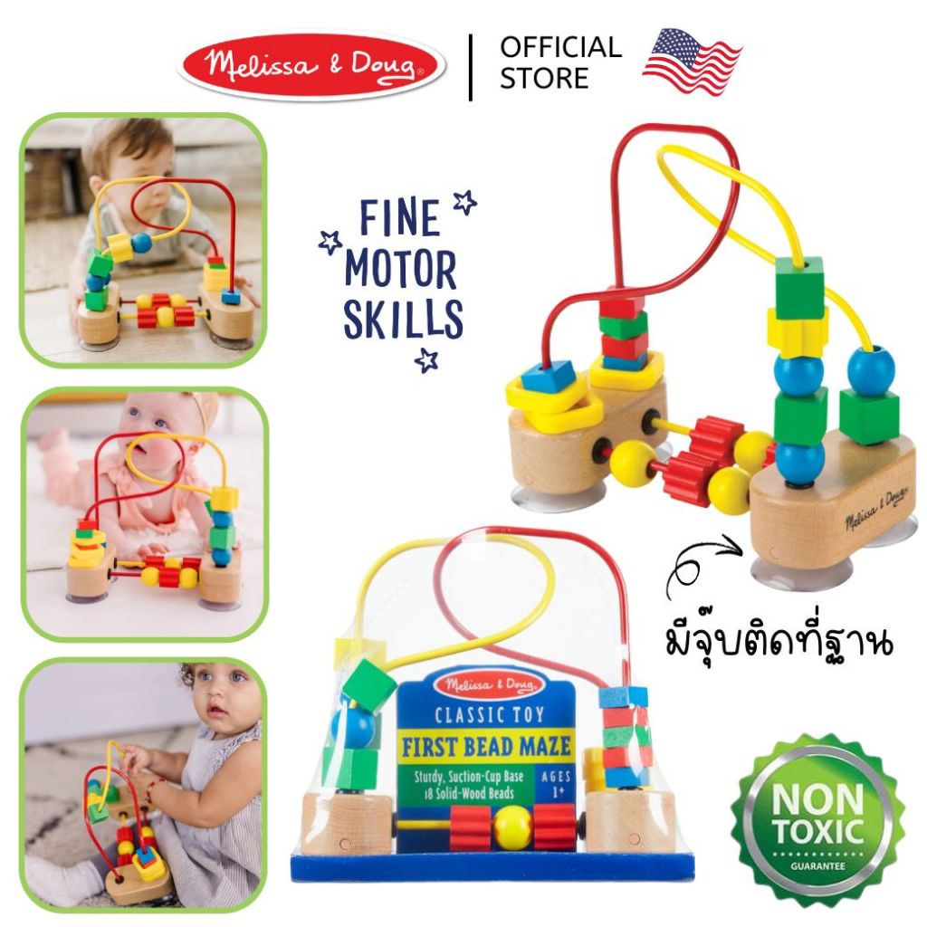 (ของแท้ USA) ของเล่นลูกปัดเขาวงกต ของเล่น มอนเตสซอรี่ First Bead Maze Melissa & Doug Montessori 3042