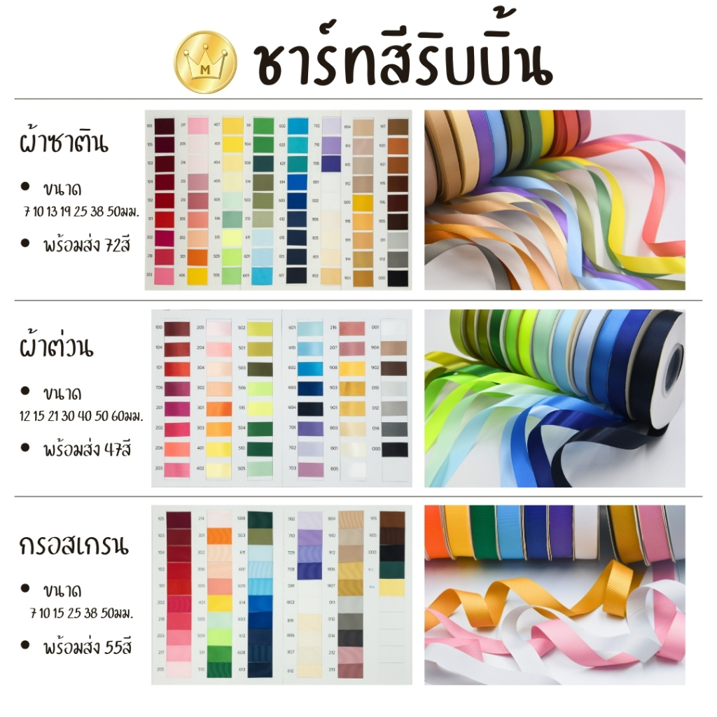 ชาร์จสีผ้าต่วน ชาร์จสีผ้าซาตินNoah ชาร์จสีผ้ากรอสเกรน
