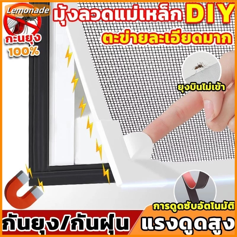 มุ้งหน้าต่างกันยุง มุ้งลวดแม่เหล็ก diy สินค้าคุณภาพ มุ้งลวดแม่เหล็กกันยุง ติดตั้งง่าย การกำจัดฝุ่น ไล่ยุง และกำจัดแมลง
