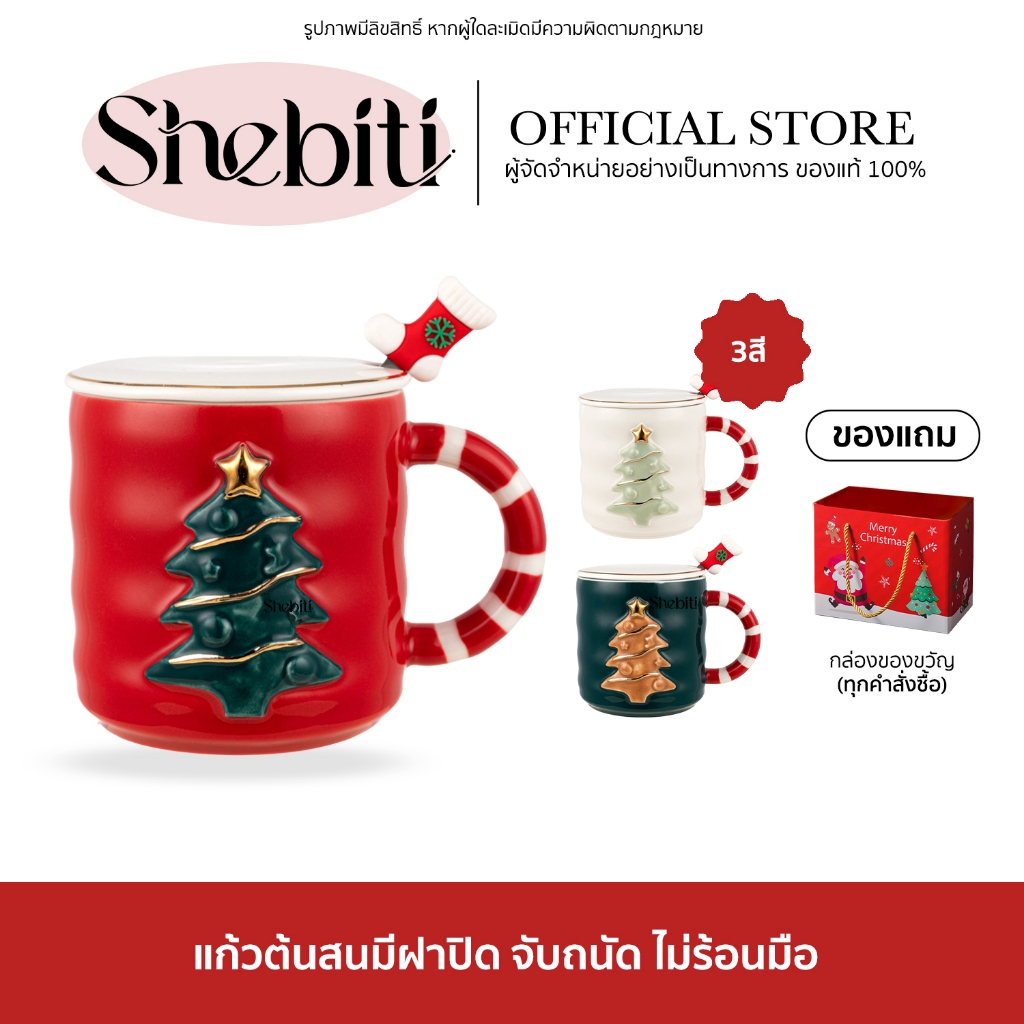 [มีกล่อง] Christmas Glass Xmas แก้วน้ำ ต้นคริสต์มาส มีฝาปิด ช้อน ของขวัญ ของแจก ปีใหม่ จับฉลาก แก้วเซรามิก