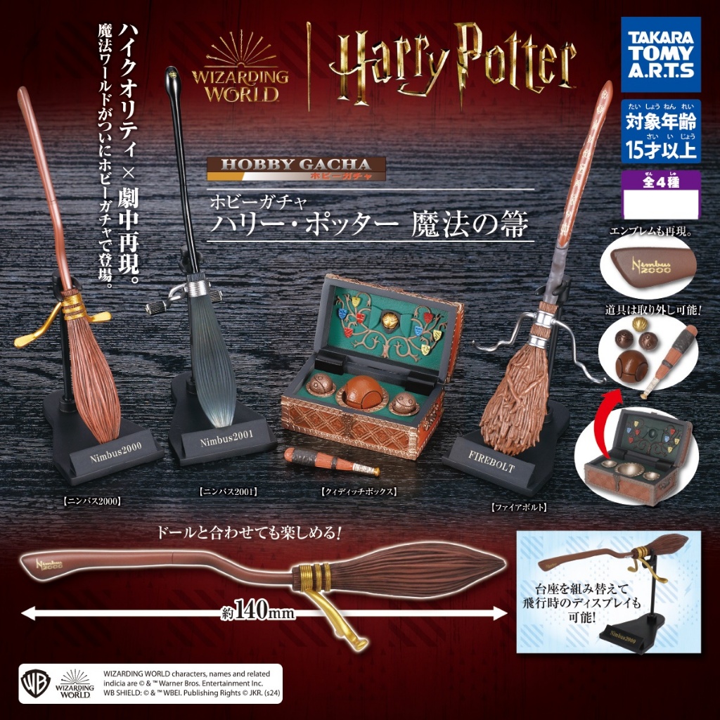 ของแท้! จากญี่ปุ่น กาชาปองแฮรี่พอตเตอร์ Gashapon Harry Potter Broom Wizarding world Nimbus2000 Nimbu