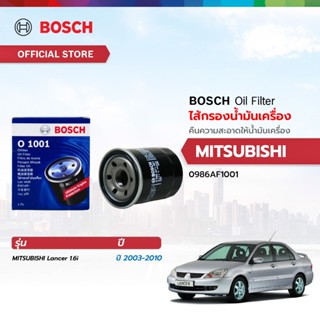 BOSCH ไส้กรองน้ำมันเครื่อง (1001) MITSUBISHI มิตซูบิชิ Lance…