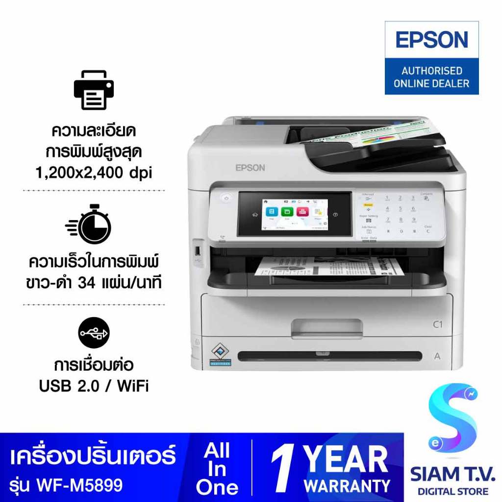 PRINTER (เครื่องพิมพ์) Epson WORKFORCE PRO WF-M5899 MONOCHROME MULTIFUNCTION โดย สยามทีวี by Siam T.