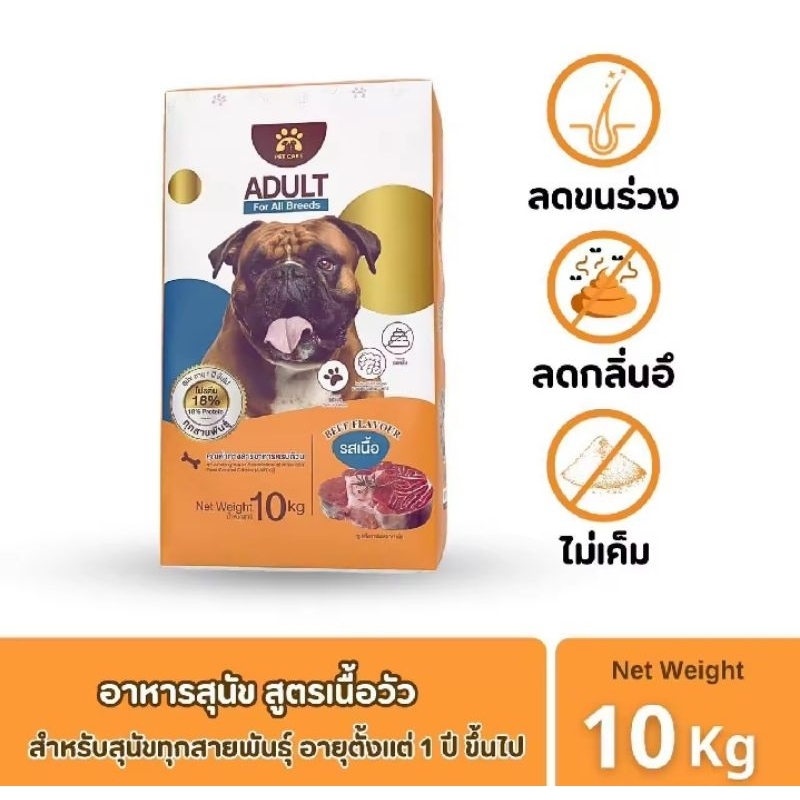 มารวย อาหารสุนัข รสเนื้อ 10 กิโล