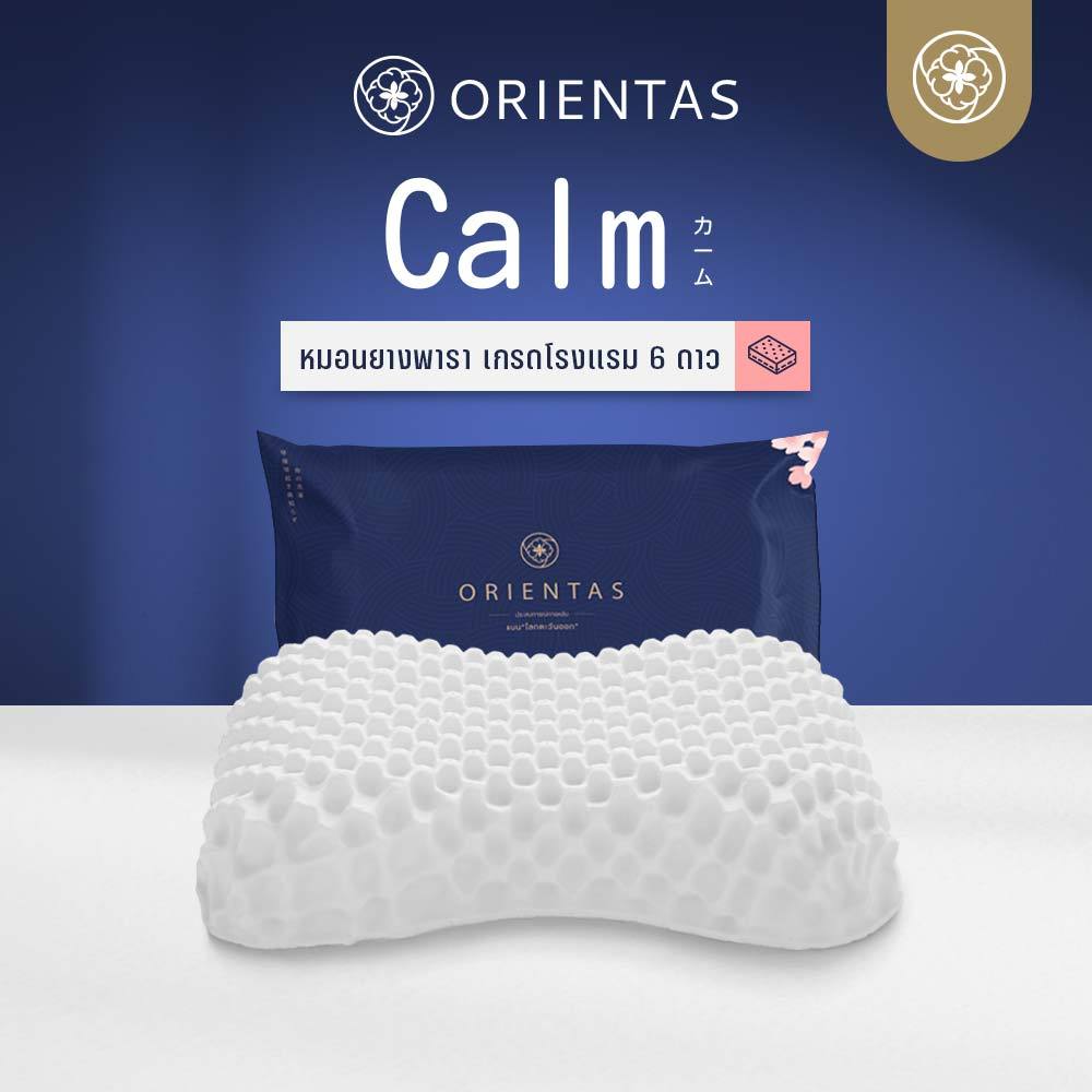 Orientas หมอนยางพารา Calm ผลิตจากยางพาราแท้ รับกับต้นคอ บ่า ไหล่ ปวดต้นคอ ลดกรน ออฟฟิศซินโดรม