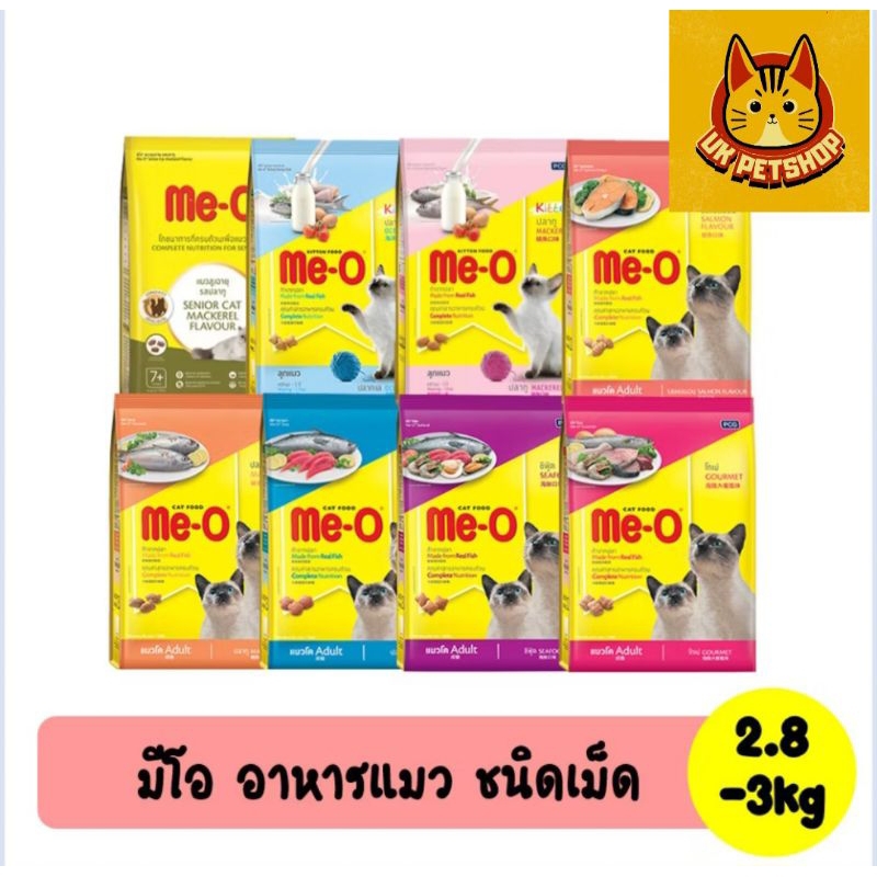 [ 2.8 kg.-3 kg.] Me-O มีโอ อาหารเม็ดแมว