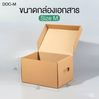 กล่องกระดาษ เก็บเอกสาร ลังใส่ของ มี 2 ไซส์ M L กระดาษลูกฟูก ราคาถูก (กระดาษแข็งแรงพิเศษ) บรรจุ 5 ชิ้น/แพ็ค