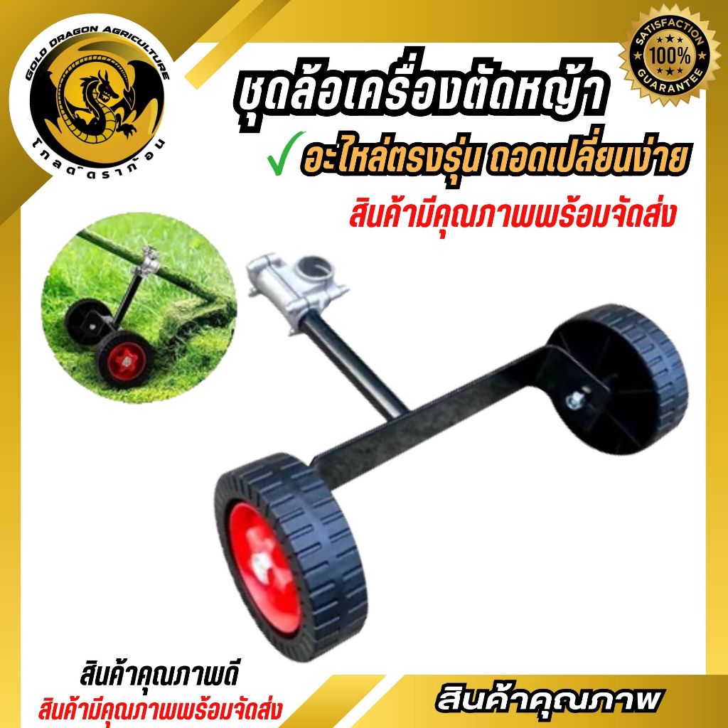 ชุดล้อเครื่องตัดหญ้า ขนาดใช่ก้าน 26-28 มิล(เครื่องตัดหญ้าที่ใช่น้ำมัน 2 จังหวะ / 4 จังหวะ) (Spear-n)