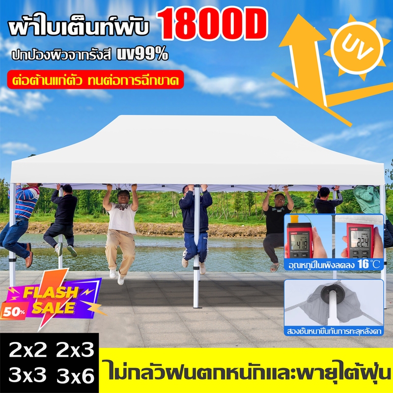 【ท่อหนาพิเศษ】เต้นท์ขายของ เต้นท์พับได้ 2x2 2x3 3x3 3x4.5 3x6M เต๊นท์สนาม 1800D ผ้าหนาผ้าใบ เต็นท์จอดรถ เต้นพับได้