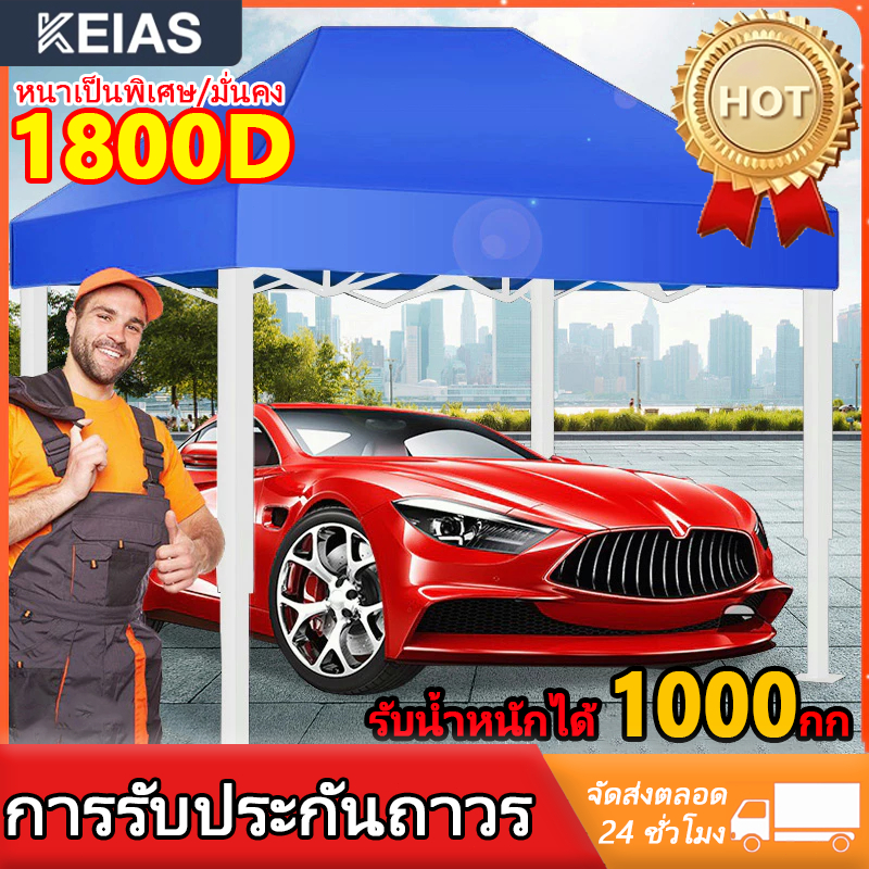 เต็นท์ เต้นท์ เต้น เต็นท์ขายของ 2x2 3x3 3x4.5 3x6 เต็นท์จอดรถ 1800Dผ้าหนาผ้าใบ โครงเหล็กหนาพิเศษ การรับประกันถาวร