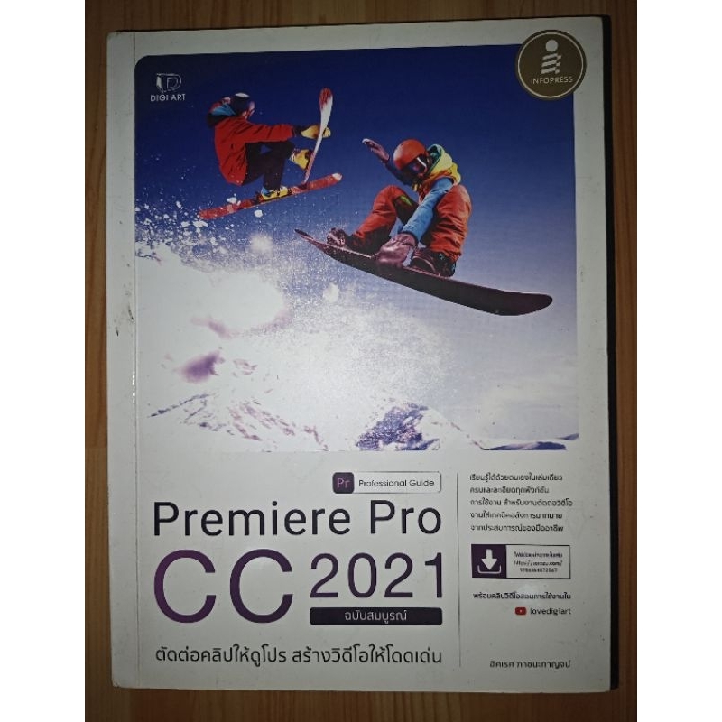 premiere pro cc 2021