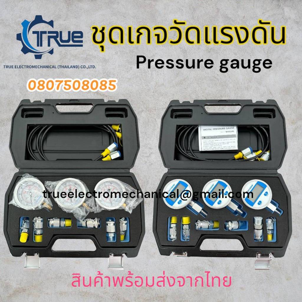 ชุดเกจวัดแรงดันไฮดรอลิค คุณภาพสูง แบรนด์(RUIXIE) Pressure gauge เกจวัดแรงดัน(Hydraulic Pressure Test Kit)