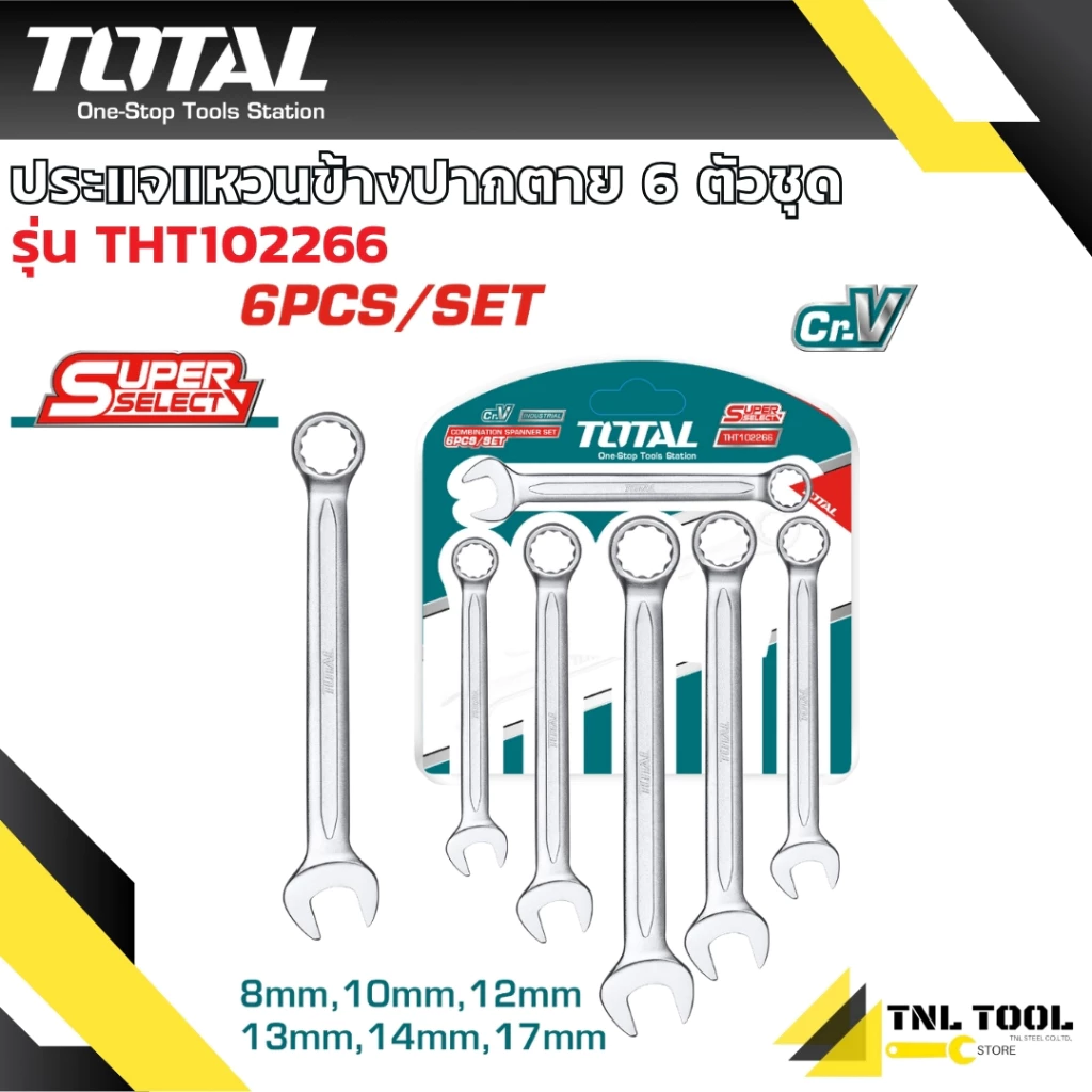 ประแจแหวนข้างปากตาย 6 ตัวชุด TOTAL ( รุ่น THT102266 ) ประแจแหวน ข้างปากตาย