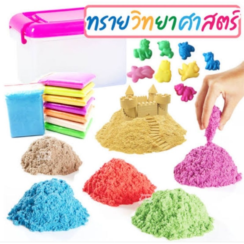 พร้อมส่ง ทรายวิทยาศาสตร์ ทรายแม่เหล็ก **เลือกแบบ คละสี พร้อมกับแม่พิมพ์ **