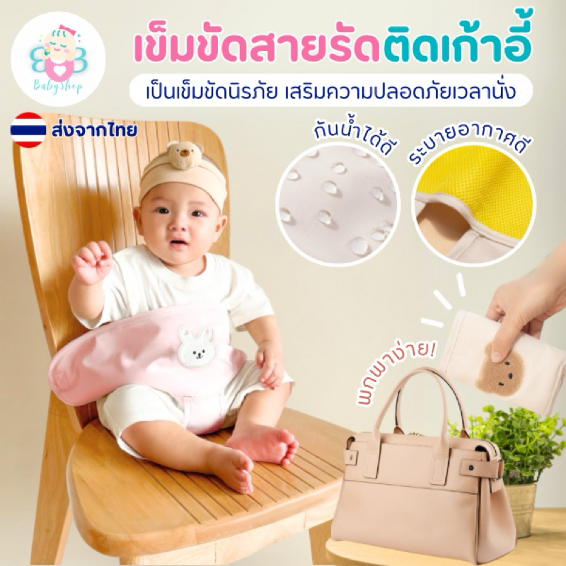 เข็มขัดสายรัดติดเก้าอี้สำหรับ เด็ก ป้องกันการลื่นหลุด เพิ่มความปลอดภัยในการนั่ง