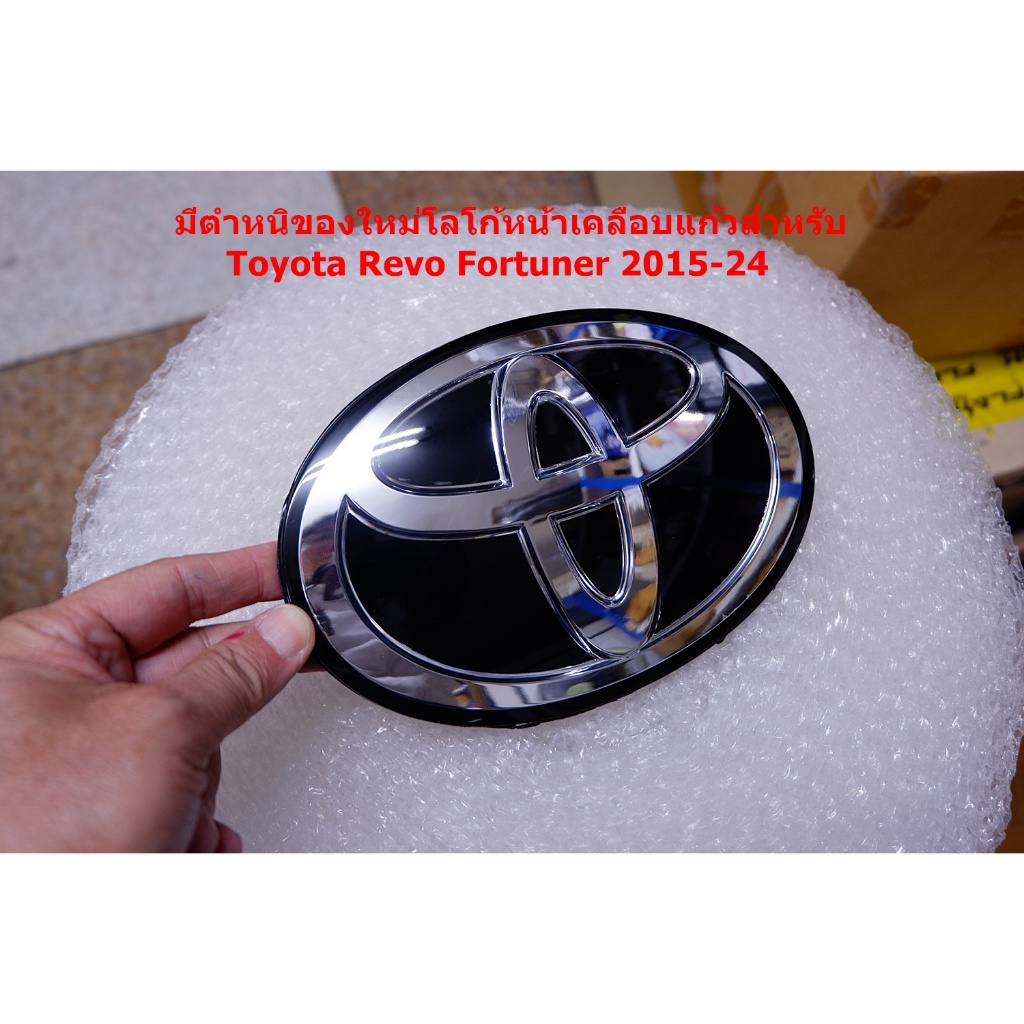 มีตำหนิของใหม่โลโก้หน้าเคลือบแก้วสำหรับ Toyota Revo Fortuner 2015-24(ตำหนิสีด่างตรงพื้นดำ)ไม่มีแตกหักหรือขีดข่วนบนโลโก้