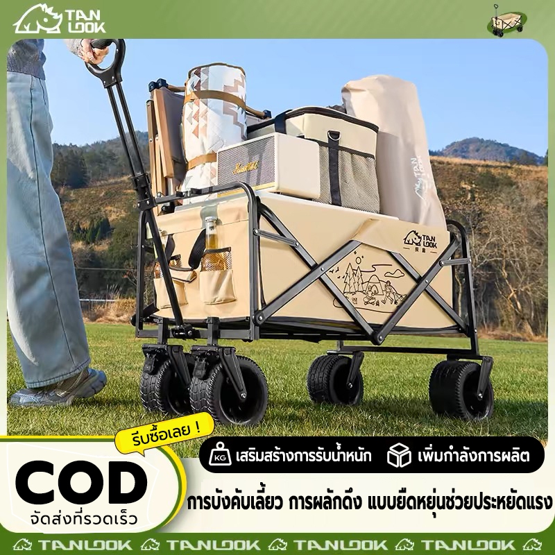 TANLOOK รถเข็นแคมป์ปิ้ง ซูเปอร์แข็งแกร่งแบกน้ำหนัก 250 กิโลกรัม แบริ่งสากล 360 ° ความจุใหญ่ 300L ใช้ได้ทุกภูมิประเทศ