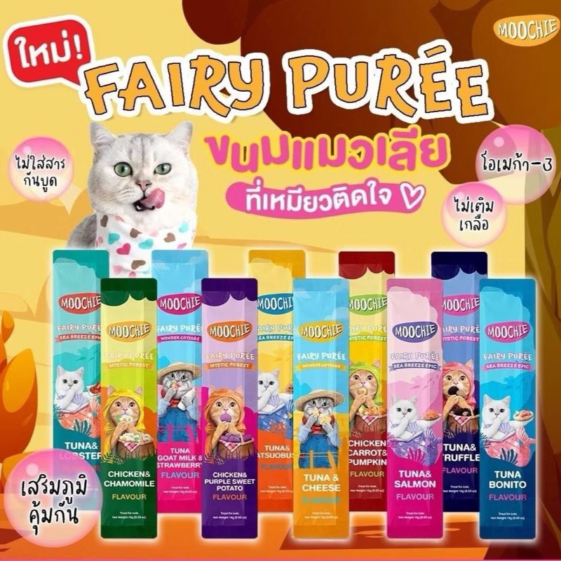 Moochie Fairy Puree มูชี่ขนมแมวเลีย 10 รสชาติ (25ซอง)