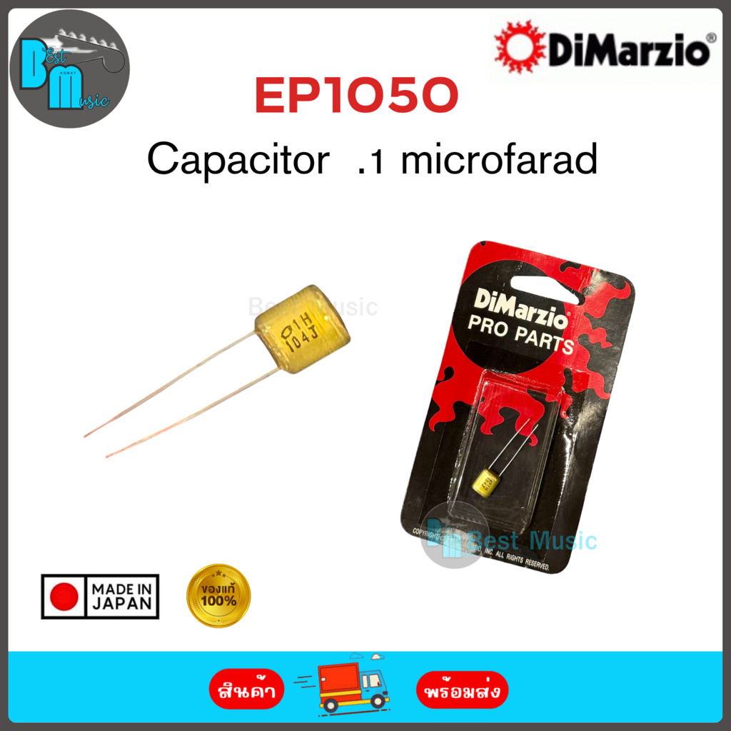 DiMarzio EP1050 Capacitor .1 Microfarad for Tone Pot คาปาซิเตอร์ สำหรับ พอทโทนกีต้าร์