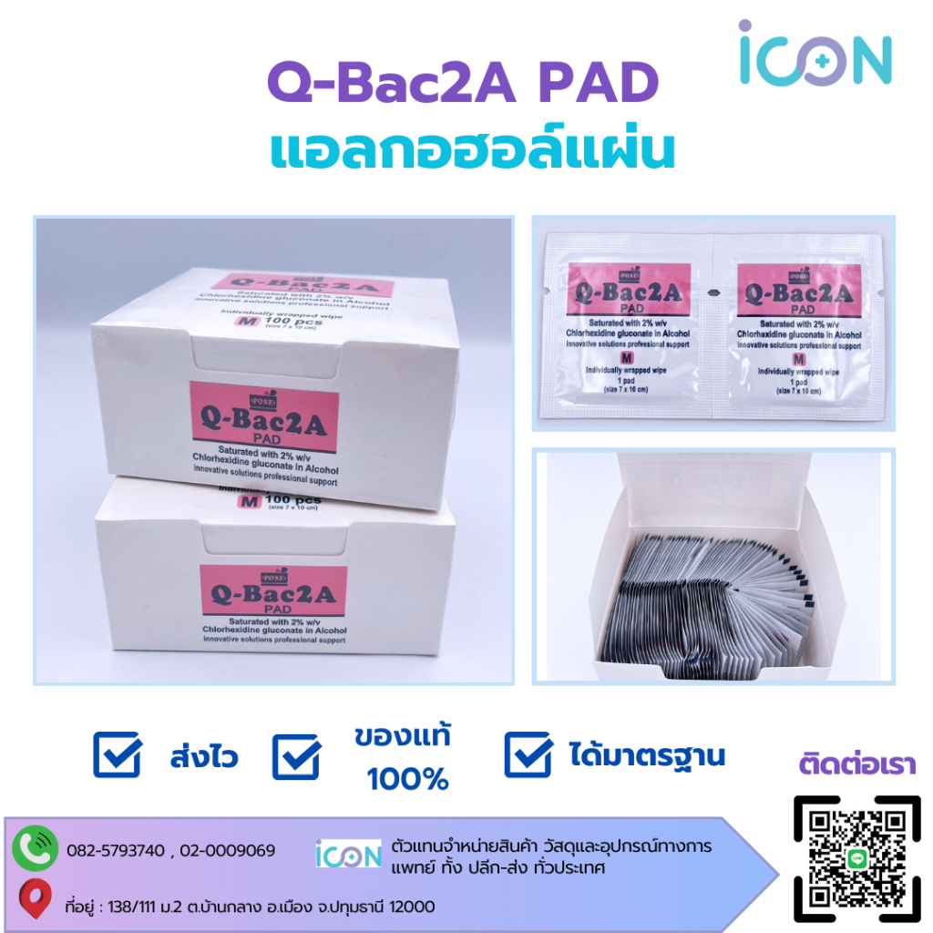 Q-Bac2A Pad ALCOHOL PADs แอลกอฮอล์แผ่น แผ่นชุบแอลกอฮอล์  [100ซอง/กล่อง]