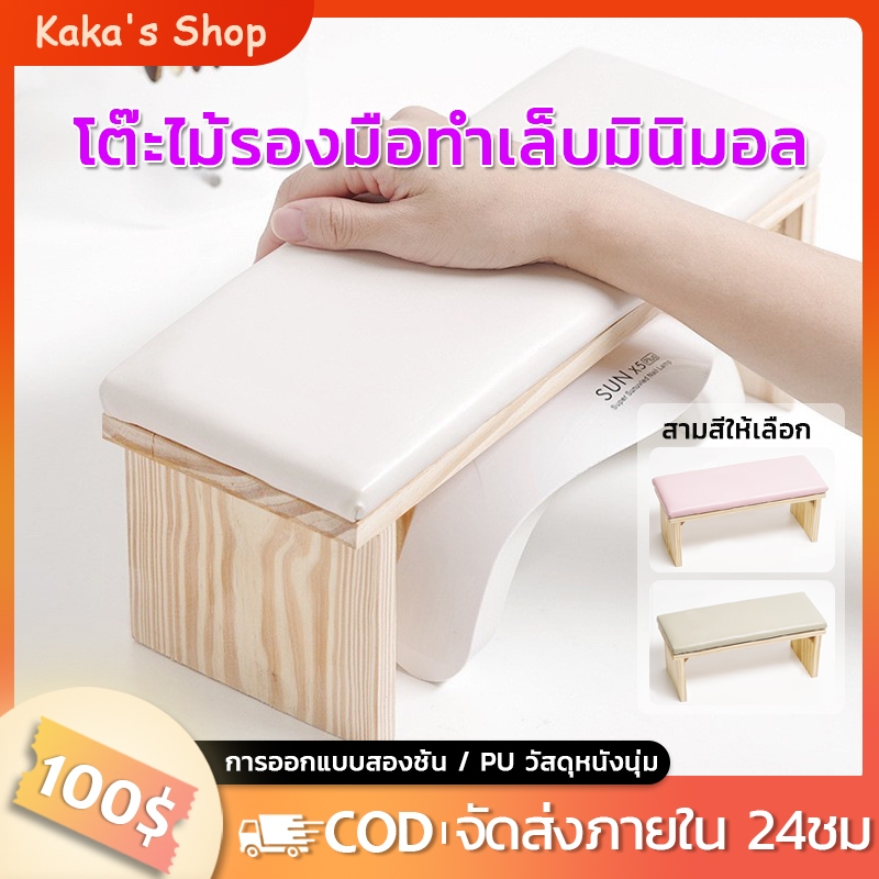 พร้อมส่ง แท่นรองมือ ฐานไม้ หมอนรองมือ เบาะรองมือ หมอนรองแขน หนัง Pu แบบนิ่ม สําหรับร้านทําเล็บ