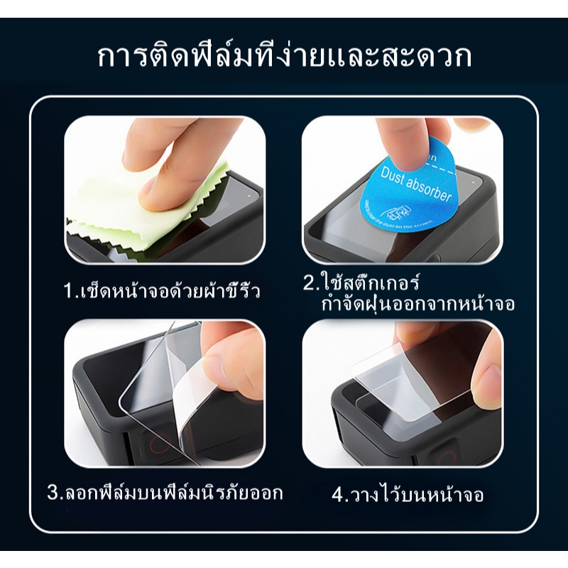 ฟิล์มกันรอย Film GoPro Hero 13 (ครบชุด) สำหรับ GoPro Hero 13 (แบบใส) / Screen Protector Film for GoPro Hero 13 ，good qua