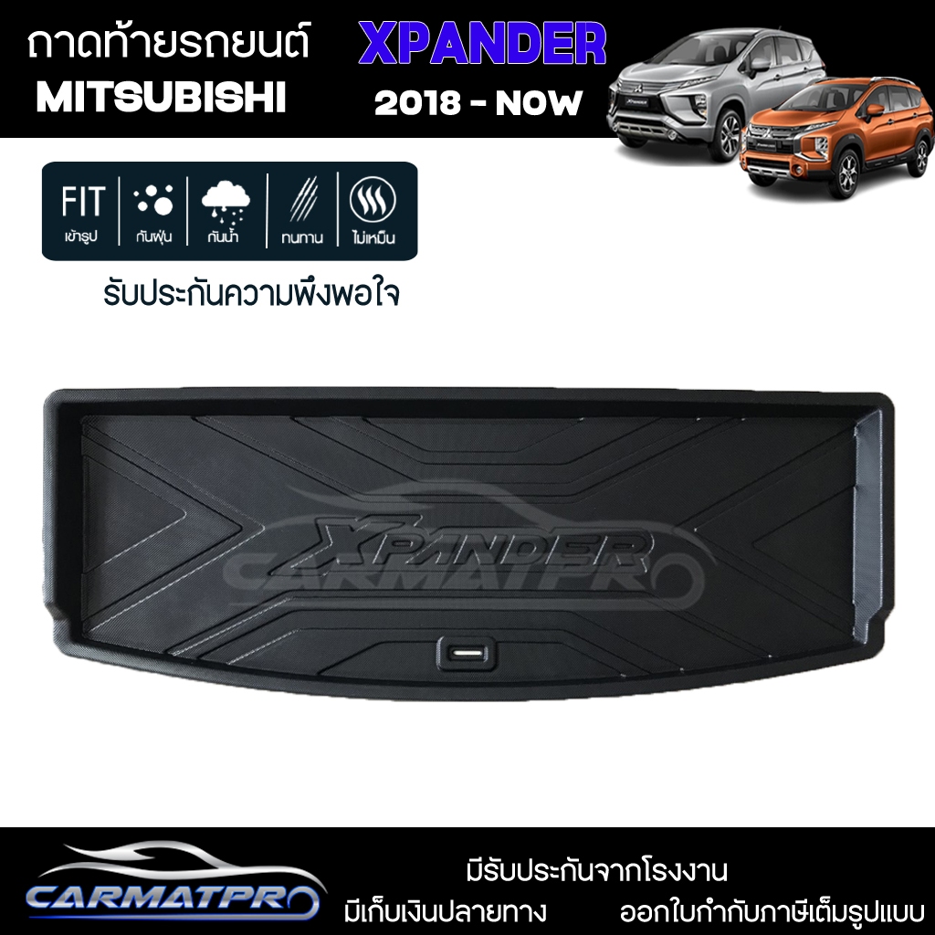 [สต๊อคพร้อมส่ง] ถาดวางของท้ายรถยนต์เข้ารูป Mitsubishi All New Xpander 2018-ปัจจุบัน
